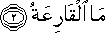 مَا الْقَارِعَةُ مَا الْقَارِعَةُ