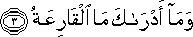 وَمَا أَدْرَاكَ مَا الْقَارِعَةُ