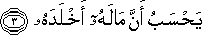 يَحْسَبُ أَنَّ مَالَهُ أَخْلَدَهُ