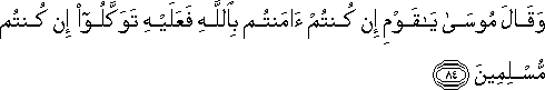 وَقَالَ مُوسَىٰ يَا قَوْمِ إِنْ كُنْتُمْ آمَنْتُمْ بِاللَّهِ فَعَلَيْهِ تَوَكَّلُوا إِنْ كُنْتُمْ مُسْلِمِينَ