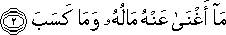 مَا أَغْنَىٰ عَنْهُ مَالُهُ وَمَا كَسَبَ