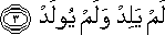 لَمْ يَلِدْ وَلَمْ يُولَدْ لَمْ يَلِدْ وَلَمْ يُولَدْ