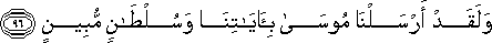 وَلَقَدْ أَرْسَلْنَا مُوسَىٰ بِآيَاتِنَا وَسُلْطَانٍ مُبِينٍ