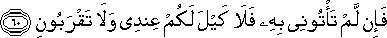 فَإِنْ لَمْ تَأْتُونِي بِهِ فَلَا كَيْلَ لَكُمْ عِنْدِي وَلَا تَقْرَبُونِ