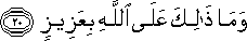 وَمَا ذَٰلِكَ عَلَى اللَّهِ بِعَزِيزٍ