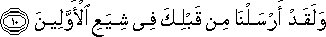 وَلَقَدْ أَرْسَلْنَا مِنْ قَبْلِكَ فِي شِيَعِ الْأَوَّلِينَ