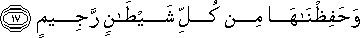 وَحَفِظْنَاهَا مِنْ كُلِّ شَيْطَانٍ رَجِيمٍ