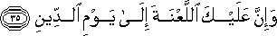 وَإِنَّ عَلَيْكَ اللَّعْنَةَ إِلَىٰ يَوْمِ الدِّينِ