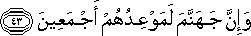 وَإِنَّ جَهَنَّمَ لَمَوْعِدُهُمْ أَجْمَعِينَ