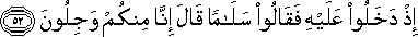 إِذْ دَخَلُوا عَلَيْهِ فَقَالُوا سَلَامًا قَالَ إِنَّا مِنْكُمْ وَجِلُونَ