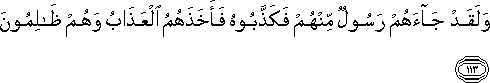 وَلَقَدْ جَاءَهُمْ رَسُولٌ مِنْهُمْ فَكَذَّبُوهُ فَأَخَذَهُمُ الْعَذَابُ وَهُمْ ظَالِمُونَ