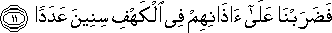 فَضَرَبْنَا عَلَىٰ آذَانِهِمْ فِي الْكَهْفِ سِنِينَ عَدَدًا