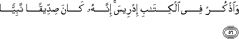 وَاذْكُرْ فِي الْكِتَابِ إِدْرِيسَ ۚ إِنَّهُ كَانَ صِدِّيقًا نَبِيًّا