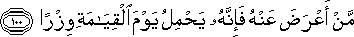 مَنْ أَعْرَضَ عَنْهُ فَإِنَّهُ يَحْمِلُ يَوْمَ الْقِيَامَةِ وِزْرًا