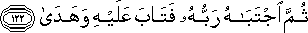 ثُمَّ اجْتَبَاهُ رَبُّهُ فَتَابَ عَلَيْهِ وَهَدَىٰ