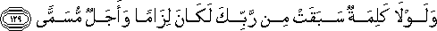 وَلَوْلَا كَلِمَةٌ سَبَقَتْ مِنْ رَبِّكَ لَكَانَ لِزَامًا وَأَجَلٌ مُسَمًّى