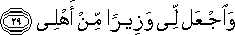 وَاجْعَلْ لِي وَزِيرًا مِنْ أَهْلِي