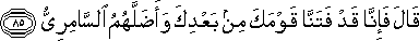 قَالَ فَإِنَّا قَدْ فَتَنَّا قَوْمَكَ مِنْ بَعْدِكَ وَأَضَلَّهُمُ السَّامِرِيُّ