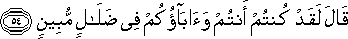 قَالَ لَقَدْ كُنْتُمْ أَنْتُمْ وَآبَاؤُكُمْ فِي ضَلَالٍ مُبِينٍ