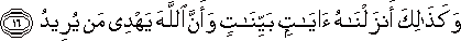وَكَذَٰلِكَ أَنْزَلْنَاهُ آيَاتٍ بَيِّنَاتٍ وَأَنَّ اللَّهَ يَهْدِي مَنْ يُرِيدُ وَكَذَٰلِكَ أَنْزَلْنَاهُ آيَاتٍ بَيِّنَاتٍ وَأَنَّ اللَّهَ يَهْدِي مَنْ يُرِيدُ