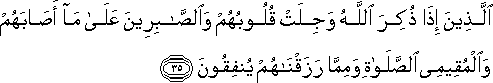 الَّذِينَ إِذَا ذُكِرَ اللَّهُ وَجِلَتْ قُلُوبُهُمْ وَالصَّابِرِينَ عَلَىٰ مَا أَصَابَهُمْ وَالْمُقِيمِي الصَّلَاةِ وَمِمَّا رَزَقْنَاهُمْ يُنْفِقُونَ