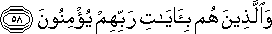 وَالَّذِينَ هُمْ بِآيَاتِ رَبِّهِمْ يُؤْمِنُونَ وَالَّذِينَ هُمْ بِآيَاتِ رَبِّهِمْ يُؤْمِنُونَ