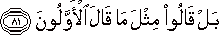 بَلْ قَالُوا مِثْلَ مَا قَالَ الْأَوَّلُونَ