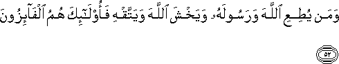 وَمَنْ يُطِعِ اللَّهَ وَرَسُولَهُ وَيَخْشَ اللَّهَ وَيَتَّقْهِ فَأُولَٰئِكَ هُمُ الْفَائِزُونَ