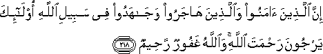 إِنَّ الَّذِينَ آمَنُوا وَالَّذِينَ هَاجَرُوا وَجَاهَدُوا فِي سَبِيلِ اللَّهِ أُولَٰئِكَ يَرْجُونَ رَحْمَتَ اللَّهِ ۚ وَاللَّهُ غَفُورٌ رَحِيمٌ