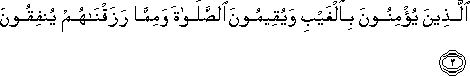 الَّذِينَ يُؤْمِنُونَ بِالْغَيْبِ وَيُقِيمُونَ الصَّلَاةَ وَمِمَّا رَزَقْنَاهُمْ يُنْفِقُونَ