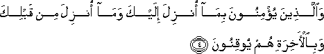 وَالَّذِينَ يُؤْمِنُونَ بِمَا أُنْزِلَ إِلَيْكَ وَمَا أُنْزِلَ مِنْ قَبْلِكَ وَبِالْآخِرَةِ هُمْ يُوقِنُونَ