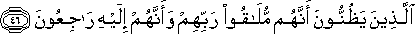 الَّذِينَ يَظُنُّونَ أَنَّهُمْ مُلَاقُو رَبِّهِمْ وَأَنَّهُمْ إِلَيْهِ رَاجِعُونَ الَّذِينَ يَظُنُّونَ أَنَّهُمْ مُلَاقُو رَبِّهِمْ وَأَنَّهُمْ إِلَيْهِ رَاجِعُونَ