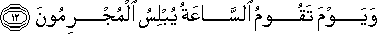 وَيَوْمَ تَقُومُ السَّاعَةُ يُبْلِسُ الْمُجْرِمُونَ