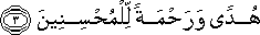 هُدًى وَرَحْمَةً لِلْمُحْسِنِينَ