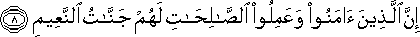 إِنَّ الَّذِينَ آمَنُوا وَعَمِلُوا الصَّالِحَاتِ لَهُمْ جَنَّاتُ النَّعِيمِ