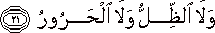 وَلَا الظِّلُّ وَلَا الْحَرُورُ وَلَا الظِّلُّ وَلَا الْحَرُورُ