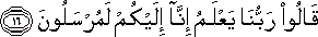 قَالُوا رَبُّنَا يَعْلَمُ إِنَّا إِلَيْكُمْ لَمُرْسَلُونَ