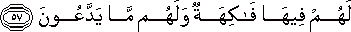 لَهُمْ فِيهَا فَاكِهَةٌ وَلَهُمْ مَا يَدَّعُونَ