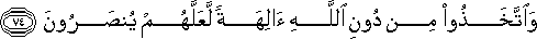 وَاتَّخَذُوا مِنْ دُونِ اللَّهِ آلِهَةً لَعَلَّهُمْ يُنْصَرُونَ