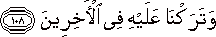 وَتَرَكْنَا عَلَيْهِ فِي الْآخِرِينَ وَتَرَكْنَا عَلَيْهِ فِي الْآخِرِينَ