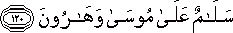 سَلَامٌ عَلَىٰ مُوسَىٰ وَهَارُونَ سَلَامٌ عَلَىٰ مُوسَىٰ وَهَارُونَ