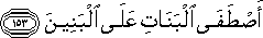 أَصْطَفَى الْبَنَاتِ عَلَى الْبَنِينَ