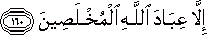 إِلَّا عِبَادَ اللَّهِ الْمُخْلَصِينَ