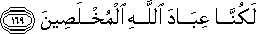 لَكُنَّا عِبَادَ اللَّهِ الْمُخْلَصِينَ