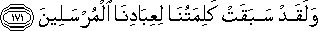 وَلَقَدْ سَبَقَتْ كَلِمَتُنَا لِعِبَادِنَا الْمُرْسَلِينَ