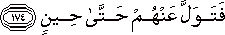 فَتَوَلَّ عَنْهُمْ حَتَّىٰ حِينٍ فَتَوَلَّ عَنْهُمْ حَتَّىٰ حِينٍ