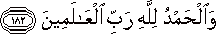 وَالْحَمْدُ لِلَّهِ رَبِّ الْعَالَمِينَ وَالْحَمْدُ لِلَّهِ رَبِّ الْعَالَمِينَ