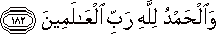 وَالْحَمْدُ لِلَّهِ رَبِّ الْعَالَمِينَ