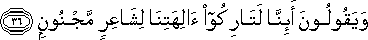 وَيَقُولُونَ أَئِنَّا لَتَارِكُو آلِهَتِنَا لِشَاعِرٍ مَجْنُونٍ