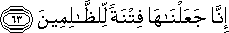 إِنَّا جَعَلْنَاهَا فِتْنَةً لِلظَّالِمِينَ